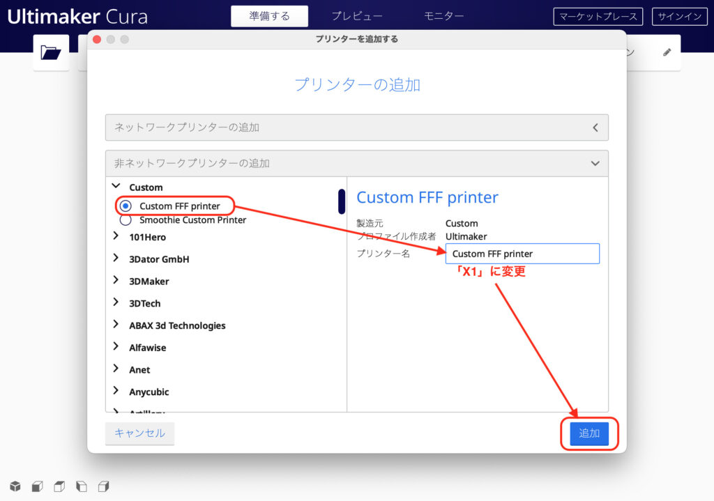 Cura で新しい3Dプリンターの名前を設定している画面の画像