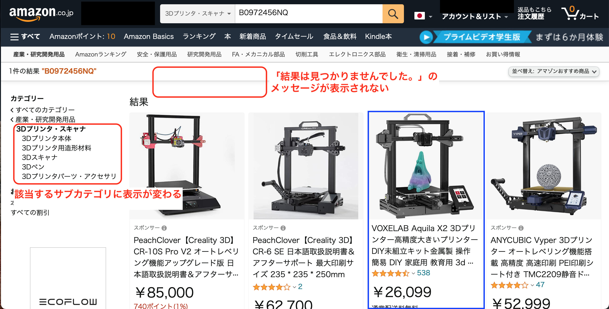Amazonの商品の検索結果ページの画像7